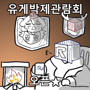 유게이 여러분 축하해주세요_2.png