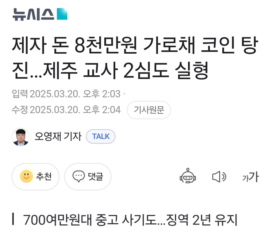 제자 돈 8천만원 가로채 코인 탕진한 제주 교사_1.jpg