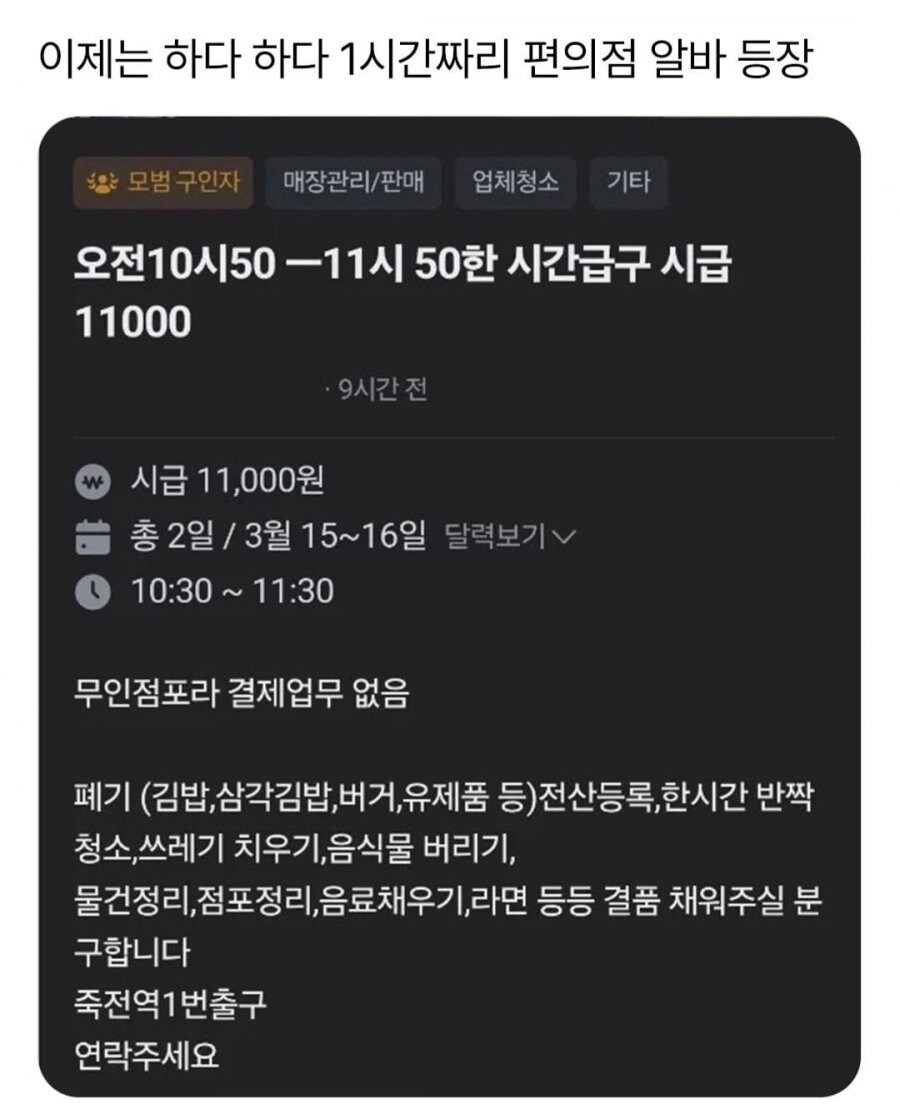 이제는 하다 하다 1시간짜리 편의점 알바 등장_1.jpg