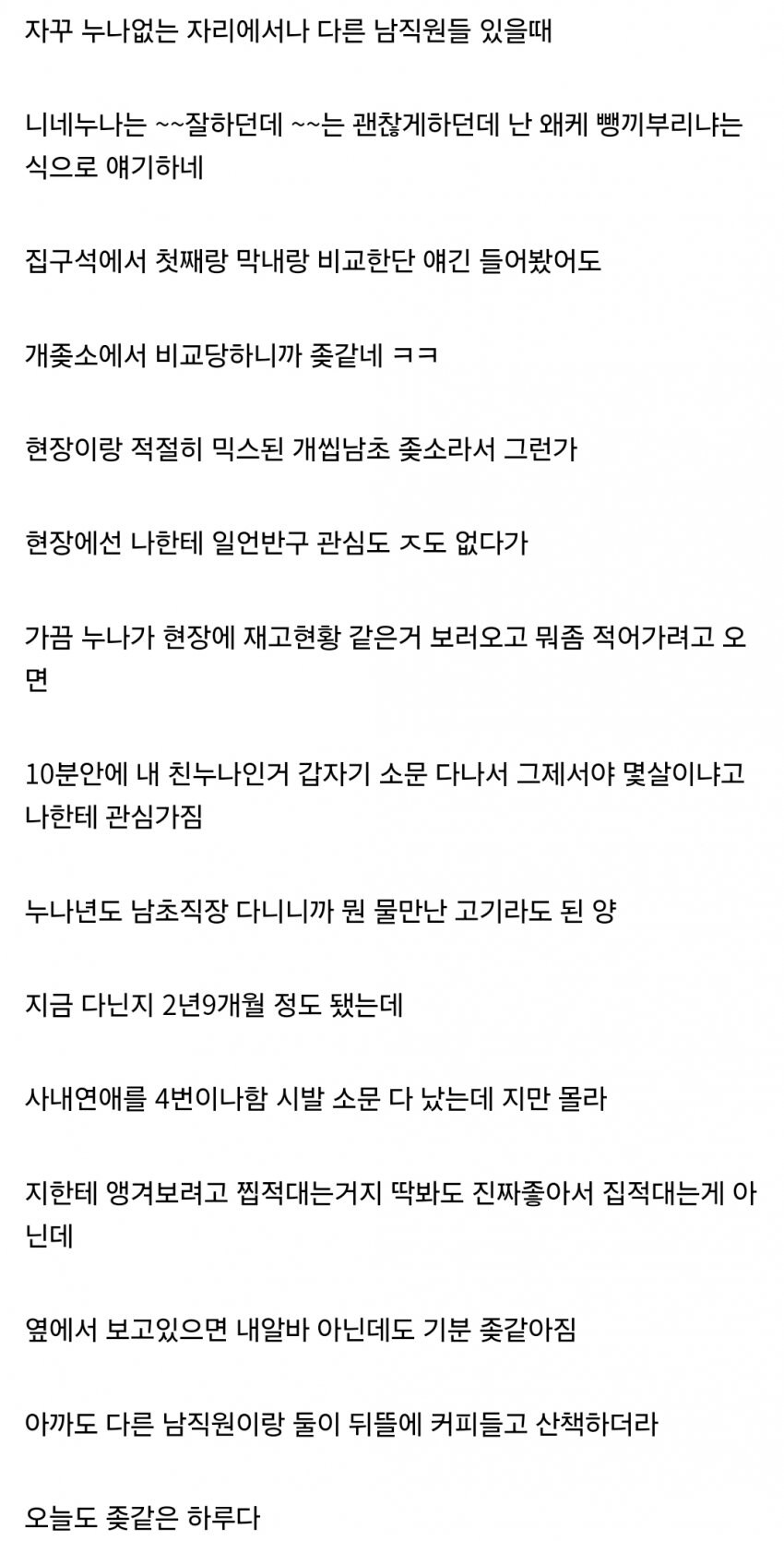 친누나랑 같은 회사다니면 생기는 단점_2.png