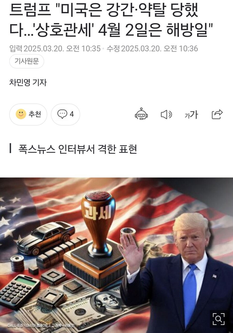 트럼프: 전세계가 우릴 강X하고 약탈했다_1.png