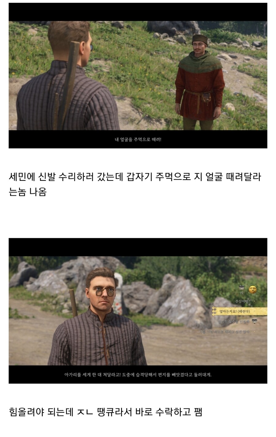 게임하다가 억울했다는 킹덤컴 유저.jpg_1.jpg