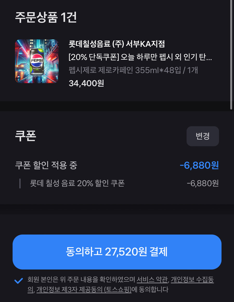 [토스] 펩시 제로 제로 355ml 48캔 (쿠폰가27,520원/무배)_2.jpg