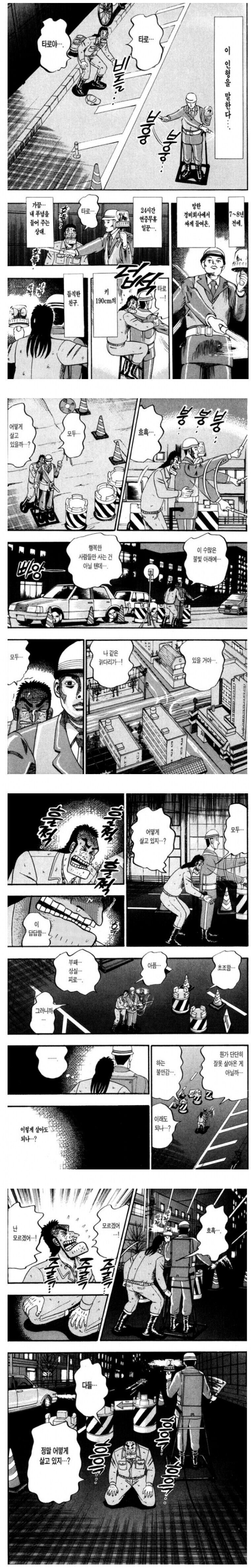 결혼 안한 어느 중년 남성의 일상.manwha_4.jpg