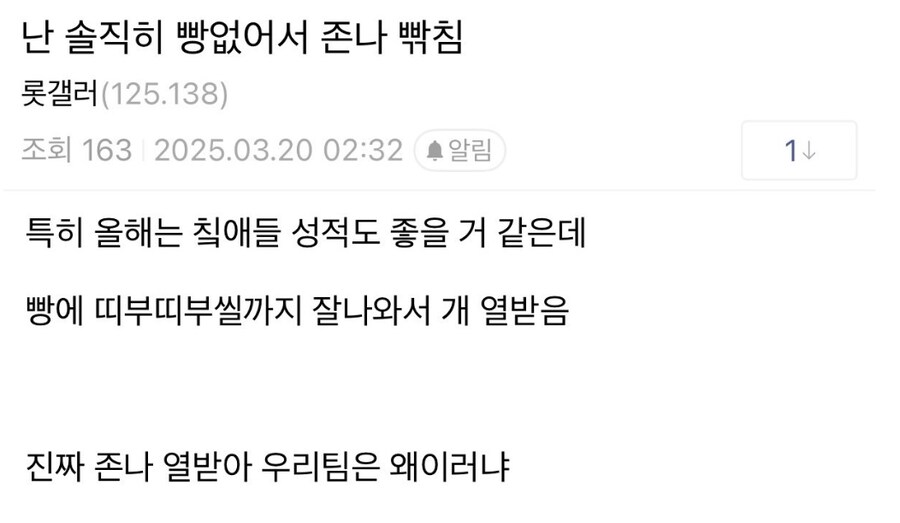 롯데 때문에 개빡친 자이언츠 팬들_5.jpg