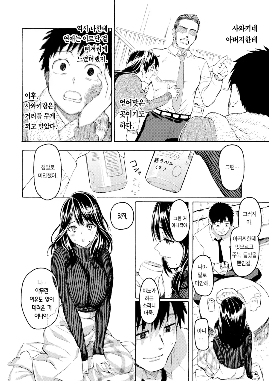 불륜순애 하는 만화_6.webp