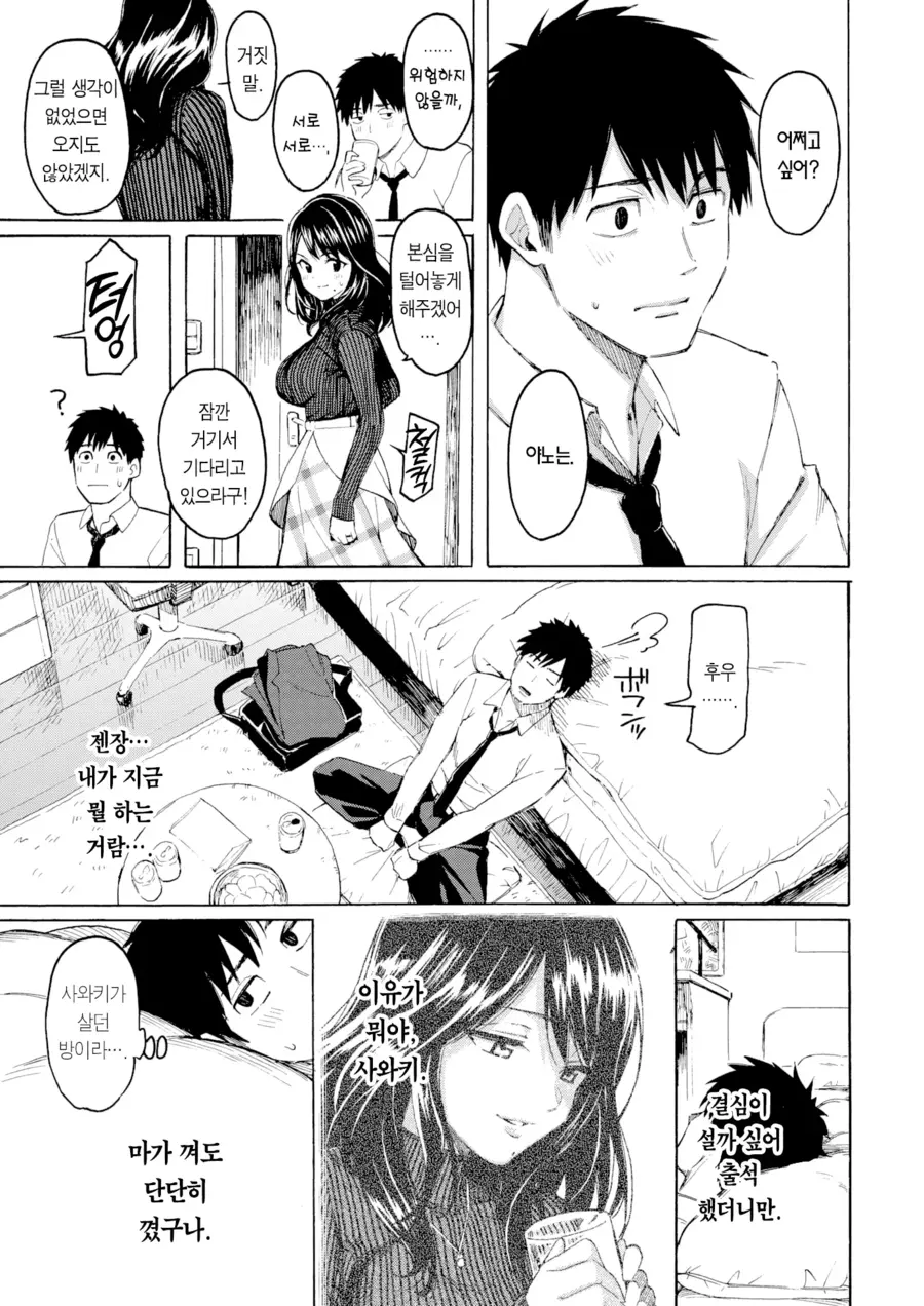 불륜순애 하는 만화_8.webp