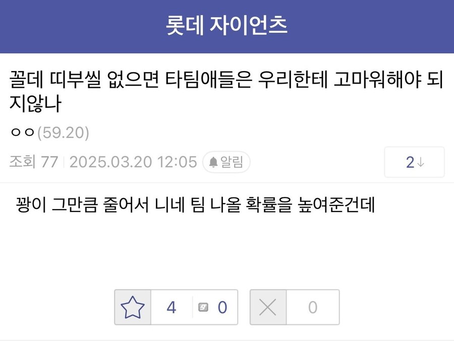 크보빵에 긁힌 롯데팬들..jpg_2.jpg