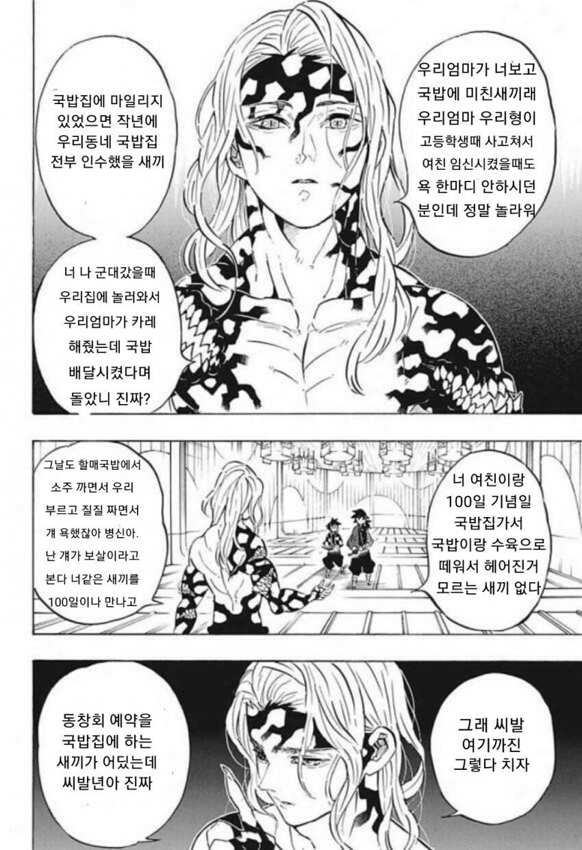 국밥충이 싫은 무잔.manga_3.jpg