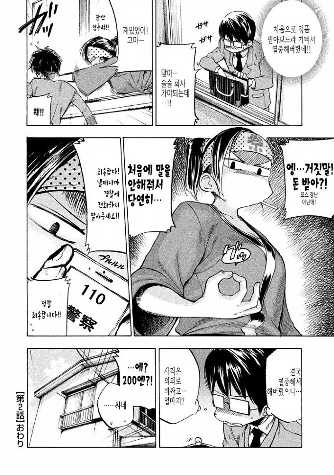 창문 너머의 마도카쨩.manga_17.jpg