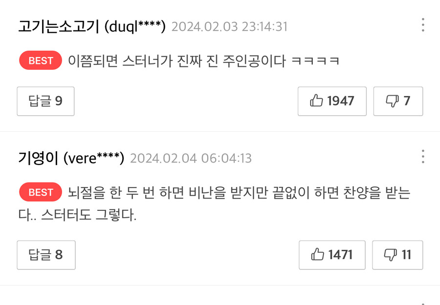 어느 웹툰 독자들 특징_5.jpg