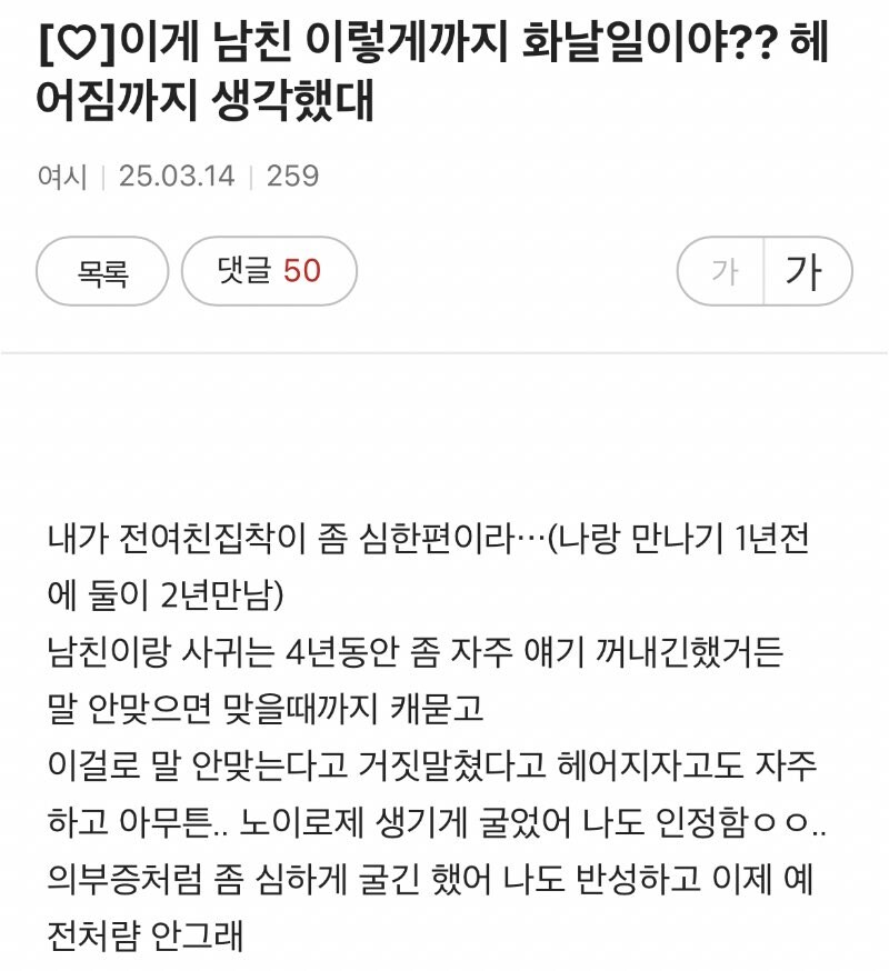 제발 남친 놔줫으면 하는 사람_1.png