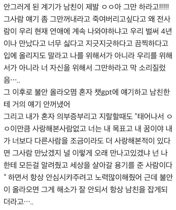 제발 남친 놔줫으면 하는 사람_2.png