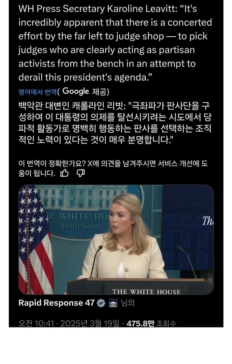 백악관 대변인 “좌파 판사들이 점령한 법원”.jpg_2.jpg