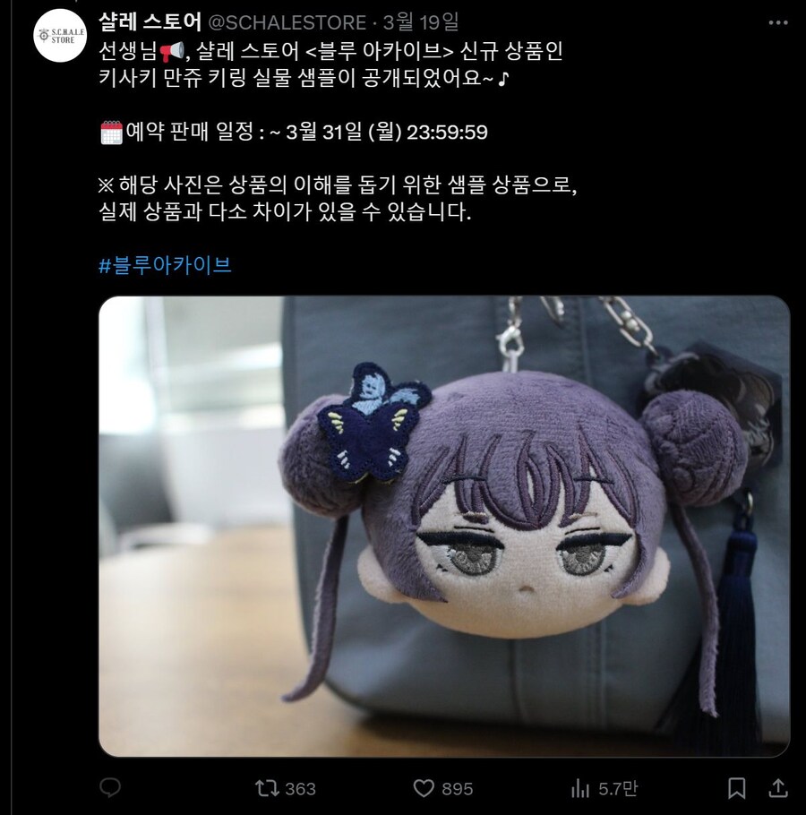 블루아카) 키사키 만쥬키링 굿즈 실물 올라왔었네_1.jpg