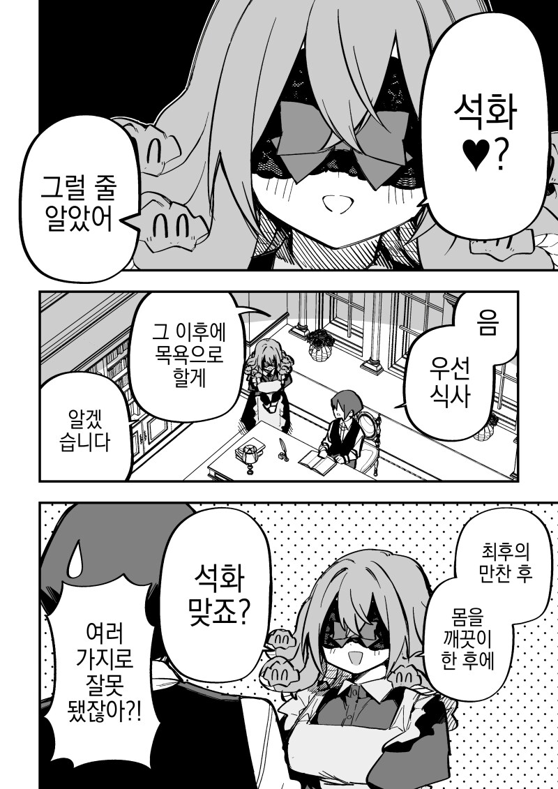 메두사 노예를 샀다 36화 만화 .manhwa_2.png