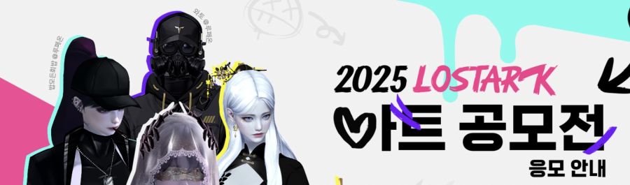 [로아] 로스트아크 7주년 공모전 일체형 아바타 허용_1.jpg