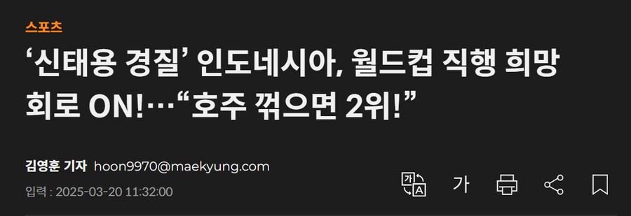 신태용 경질하고 호주랑 붙은 인도네시아 근황_1.png