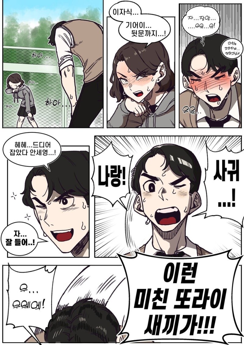 반 친구한테 귀엽다고 말하는.manhwa_3.jpg