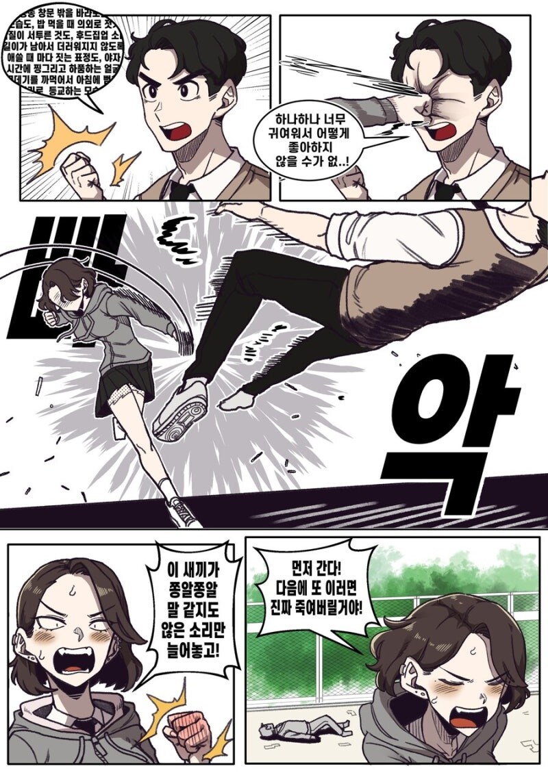 반 친구한테 귀엽다고 말하는.manhwa_7.jpg