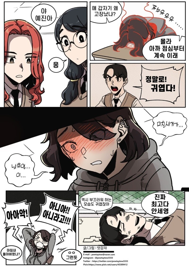 반 친구한테 귀엽다고 말하는.manhwa_8.jpg
