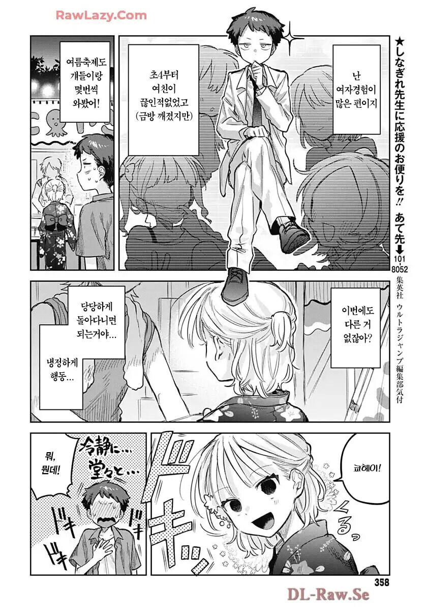 소꿉친구가 여장하고 축제에 온.manga_6.jpg