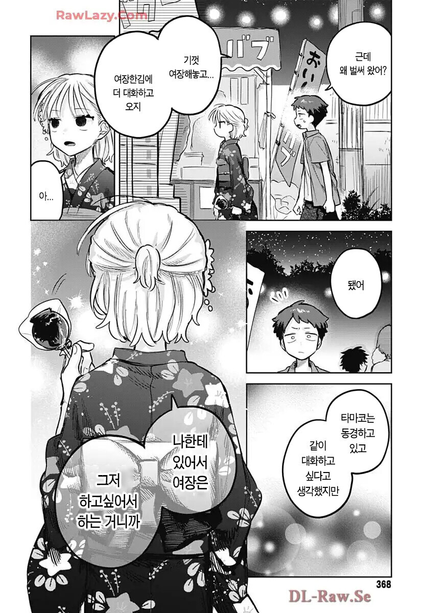 소꿉친구가 여장하고 축제에 온.manga_16.jpg