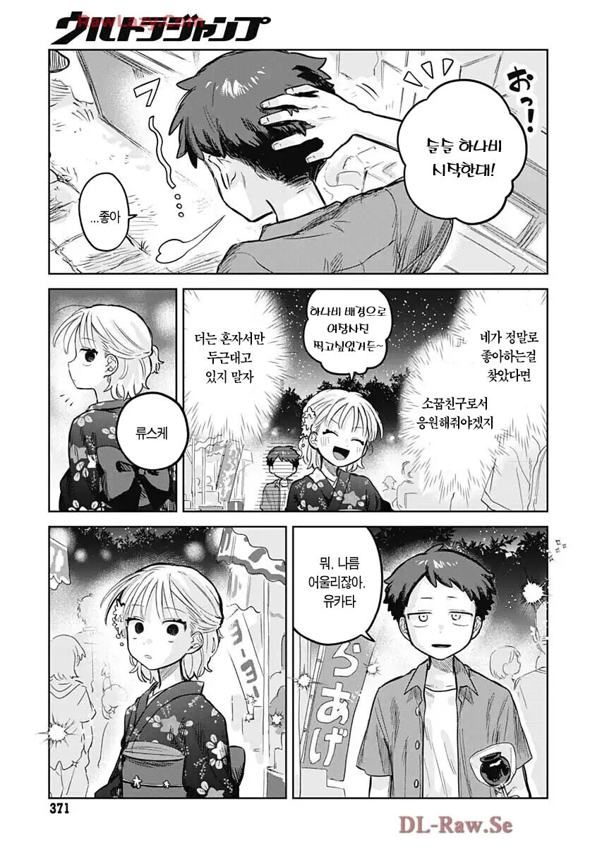 소꿉친구가 여장하고 축제에 온.manga_19.jpg
