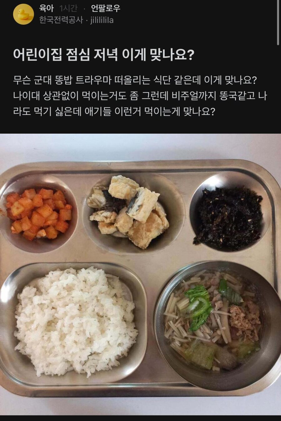 어린이집 점심 저녁 이게 맞나요?_1.jpg