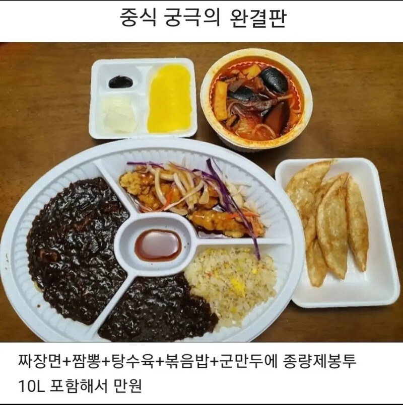 배달 중식의 궁극형태_1.jpg
