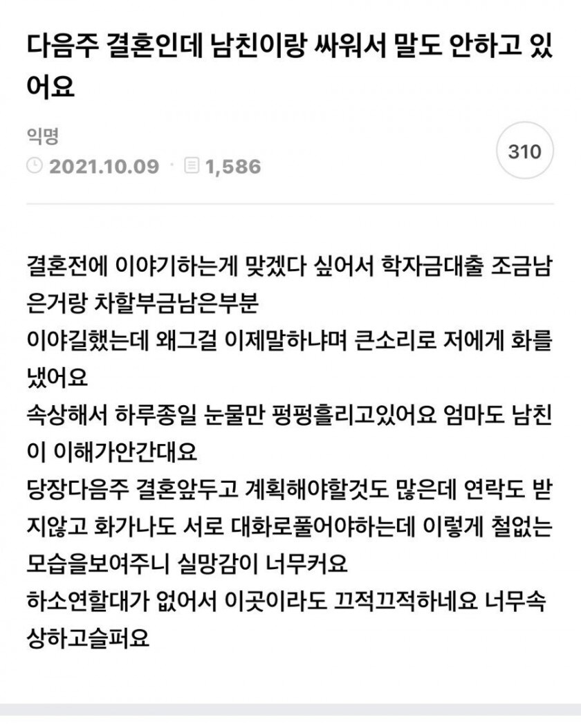 다음주 결혼인데 예랑이랑 싸운 여자_1.jpg