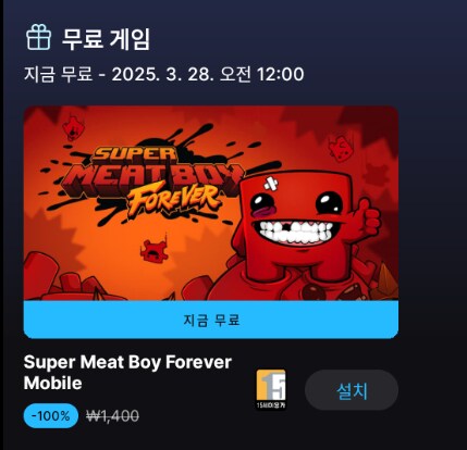 [에픽모바일] 슈퍼 미트 보이 포에버, Eastern Exorcist (무료)_1.png