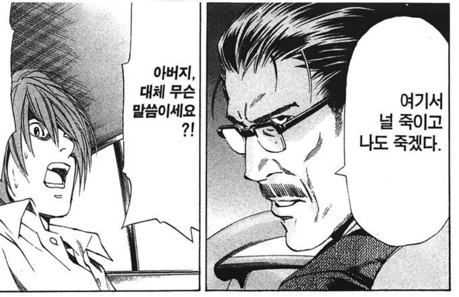 데스노트) 라이토가 혐의 벗는 만화.manhwa_4.jpg