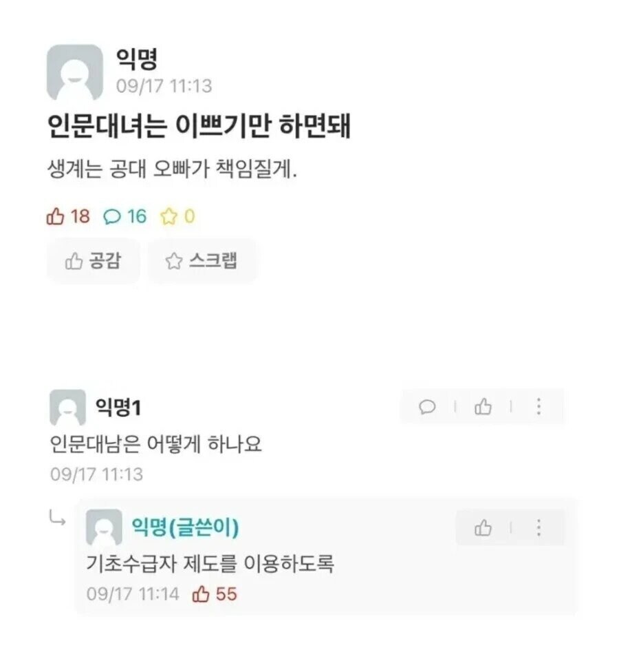 인문대녀는 이쁘기만 하면 돼._1.jpg