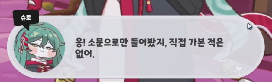 트릭컬) 슈로의 정체에 대한 모순적인 떡밥_14.png
