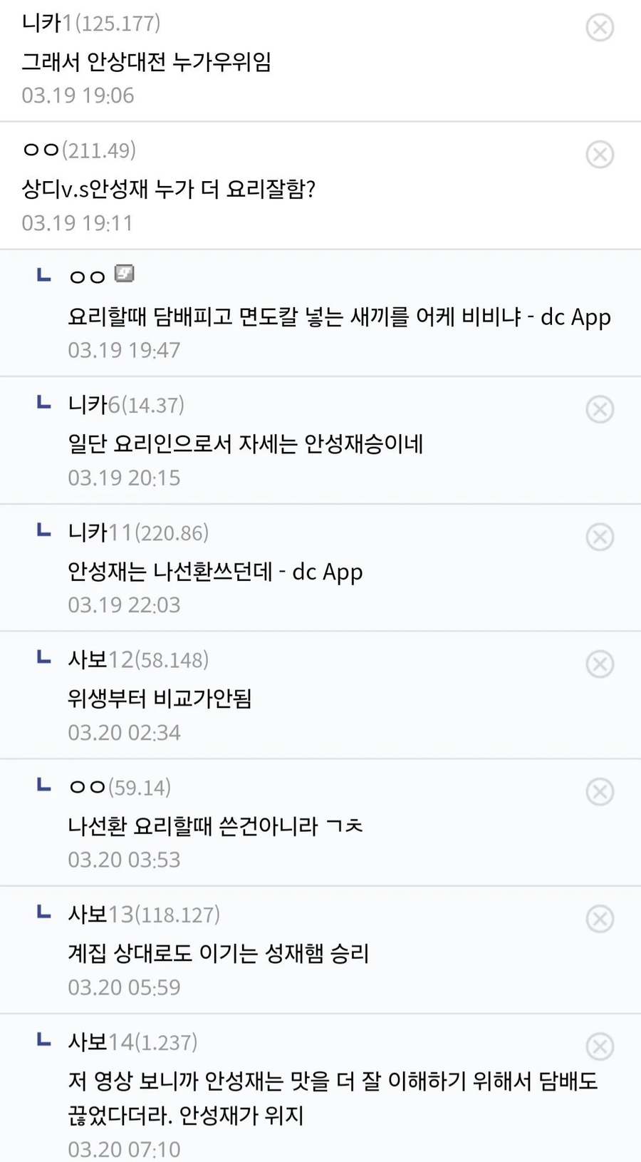 안성재 발언으로 수면위로 올라온vs.jpe_2.webp