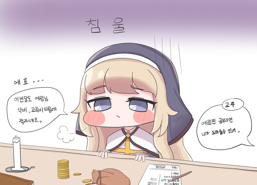 트릭컬)에르핀 식비 때문에 걱정하는 네르_1.png