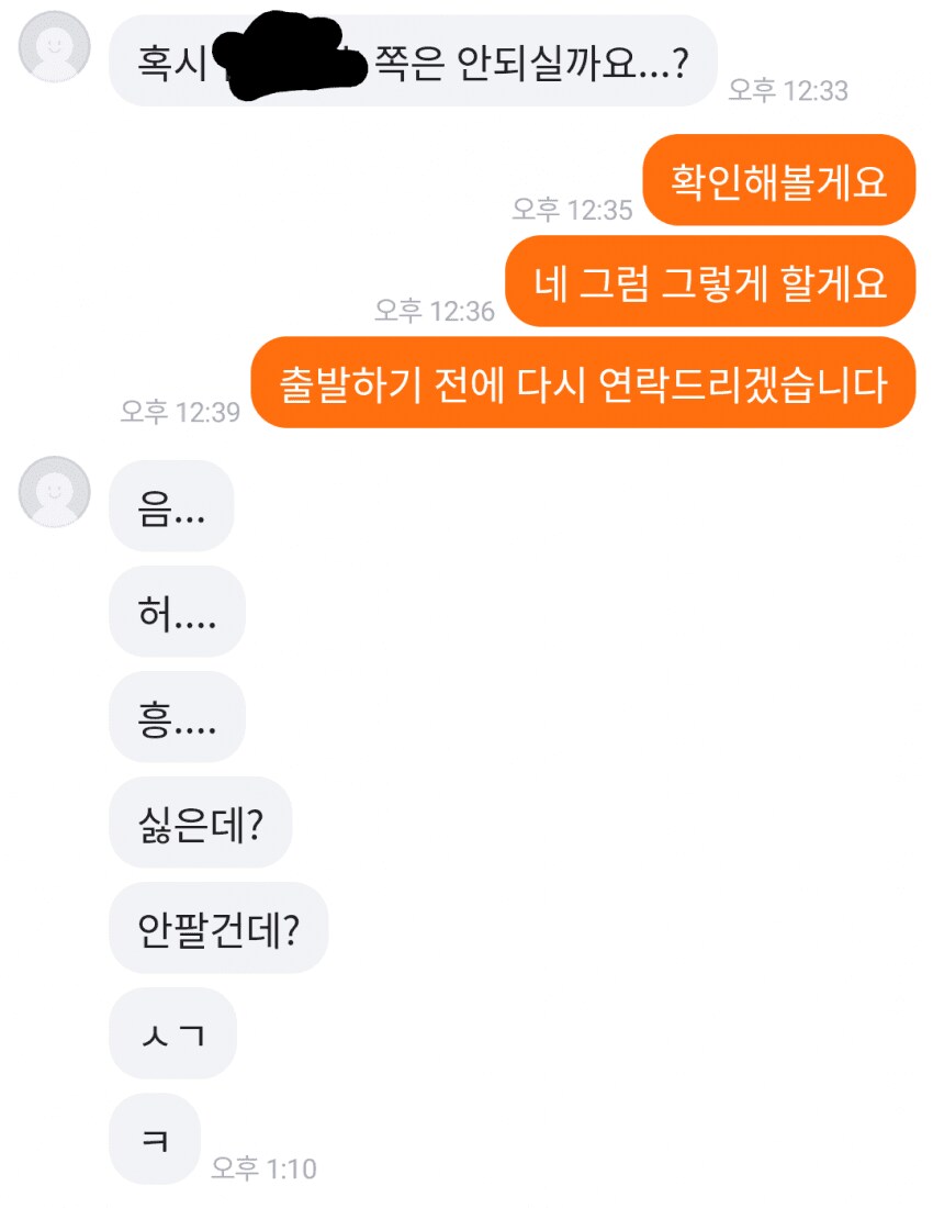 당근마켓 진상 판매자_1.png