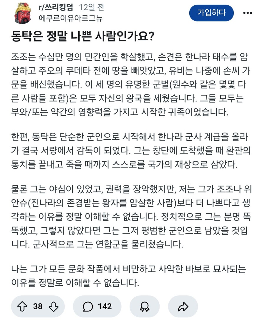 삼국지) 위빠 촉빠 오빠들을 긁은 어느 서양 유저의글_1.jpg