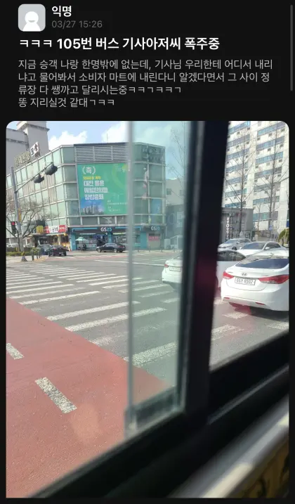 버스기사가 폭주한 이유.jpg_1.webp