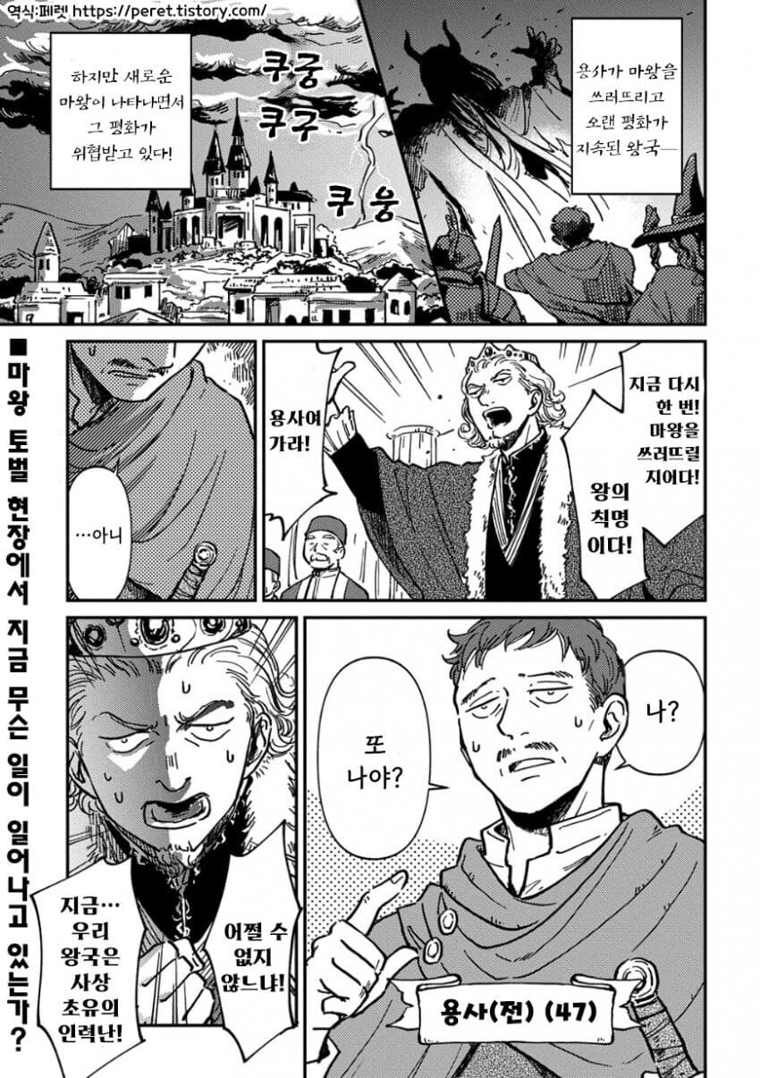 인력난에 경력직 용사 재고용하는 만화.jpg_1.jpg