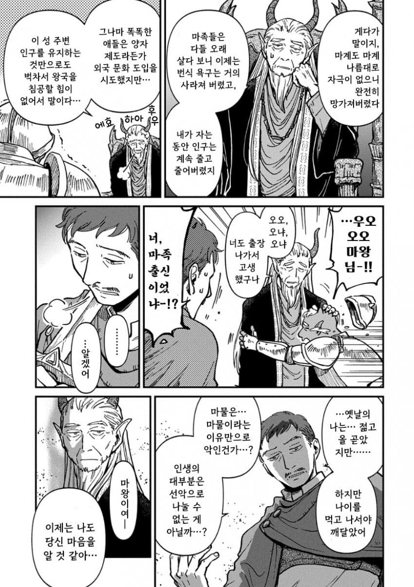 인력난에 경력직 용사 재고용하는 만화.jpg_9.jpg