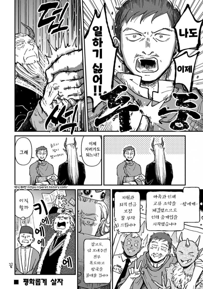 인력난에 경력직 용사 재고용하는 만화.jpg_10.jpg