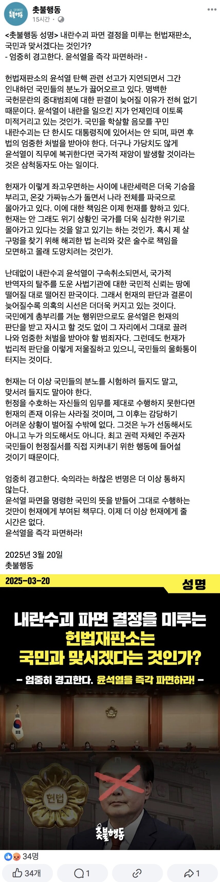 촛불행동) 명백한 국헌문란의 중대범죄에 대한 판결이 늦어질 이유가 전혀 없다_1.jpg