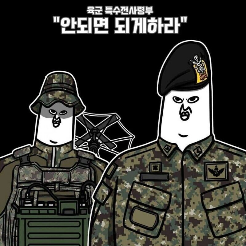 대한민국 특수 부대별 구호_1.jpg