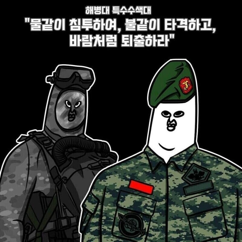 대한민국 특수 부대별 구호_4.jpg