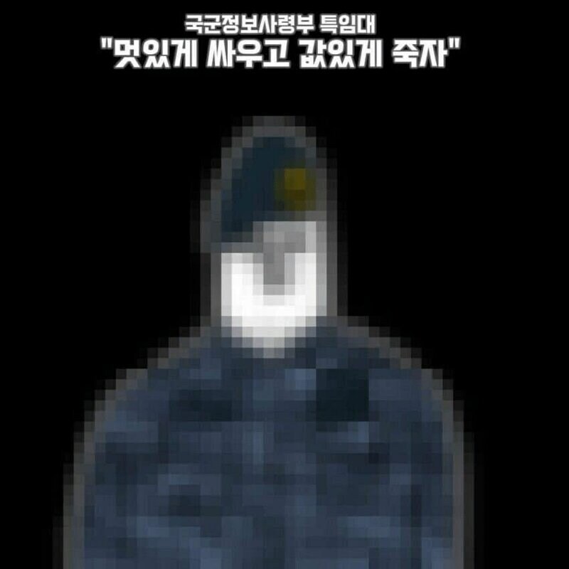 대한민국 특수 부대별 구호_6.jpg