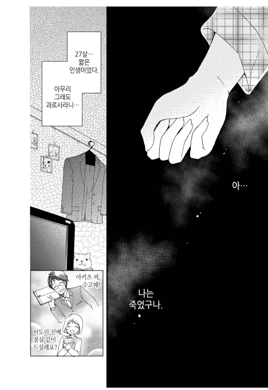 일본의 이세계 일상물에서 이세계로 전생하는 가장 많은 사례.manhwa_1.png