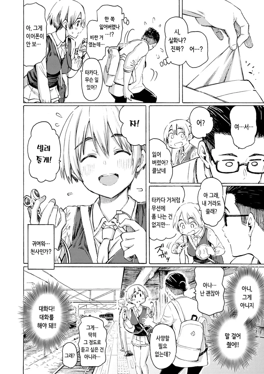 지하철에서 이어폰 빌려주는 망가_1.webp