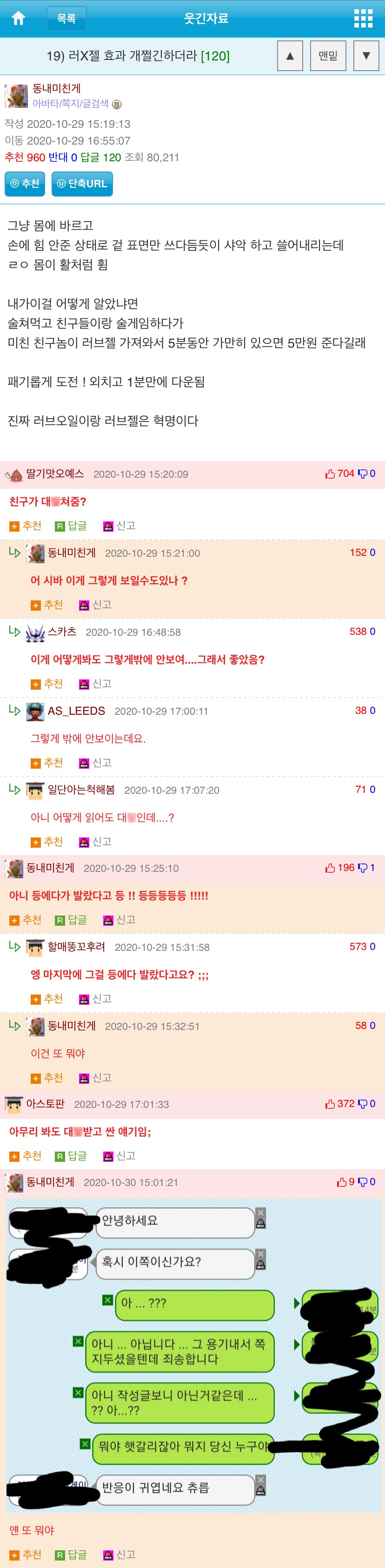 19) 러브젤 효과 개쩔긴 하더라_1.png